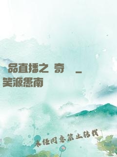 極品直播之傳奇歸來