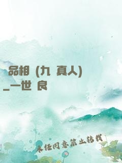 極品相師(九陽真人)