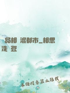 極品相師混都市