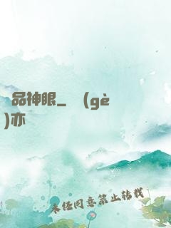 極品神眼