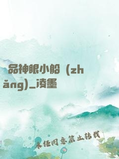 極品神眼小船長(zhǎng)