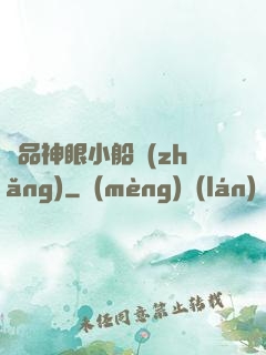 極品神眼小船長(zhǎng)