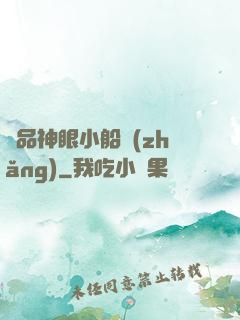 極品神眼小船長(zhǎng)