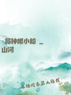 極品神眼小船長