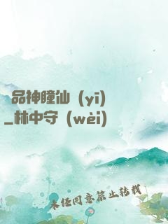 極品神瞳仙醫(yī)