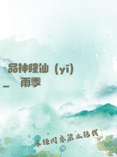 極品神瞳仙醫(yī)