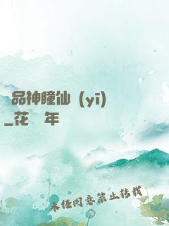 極品神瞳仙醫(yī)