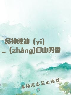 極品神瞳仙醫(yī)