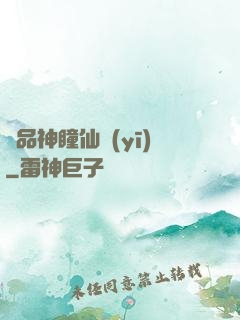 極品神瞳仙醫(yī)