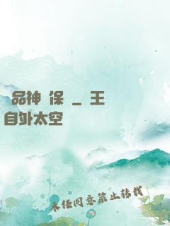 極品神級保鏢