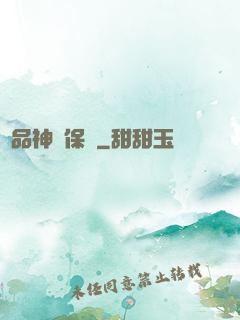 極品神級保鏢