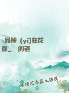 極品神醫(yī)在花都