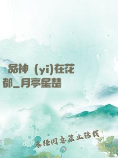極品神醫(yī)在花都