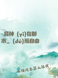 極品神醫(yī)在都市