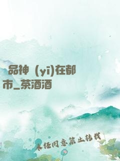 極品神醫(yī)在都市