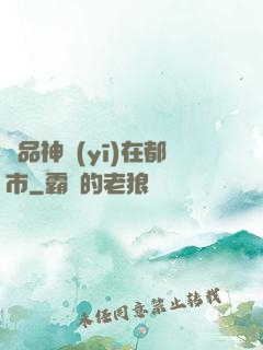 極品神醫(yī)在都市
