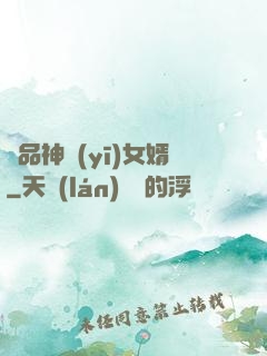 極品神醫(yī)女婿