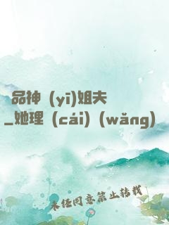 極品神醫(yī)姐夫