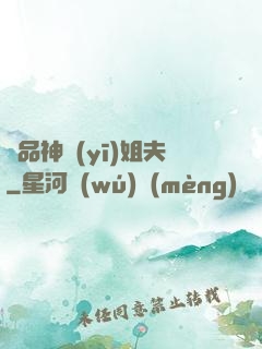 極品神醫(yī)姐夫