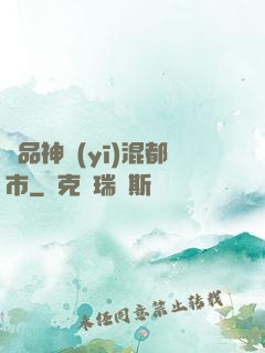 極品神醫(yī)混都市