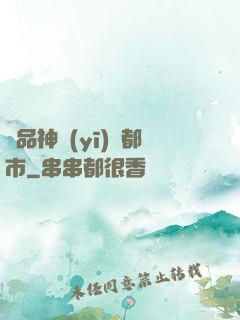 極品神醫(yī)闖都市