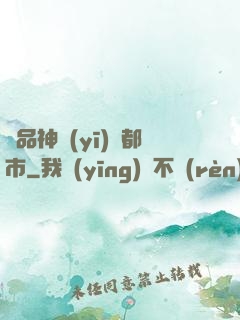 極品神醫(yī)闖都市