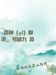 極品神醫(yī)闖都市