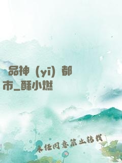 極品神醫(yī)闖都市