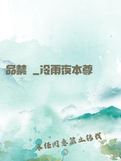 極品禁書