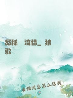 極品秘書風流情