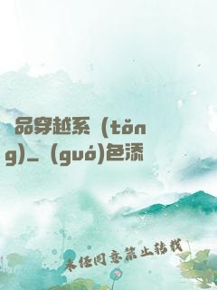 極品穿越系統(tǒng)