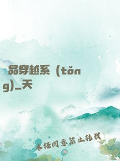 極品穿越系統(tǒng)