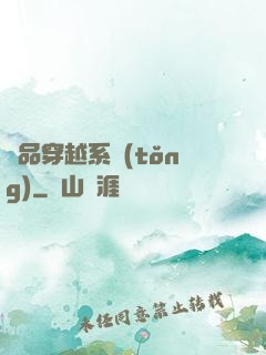 極品穿越系統(tǒng)