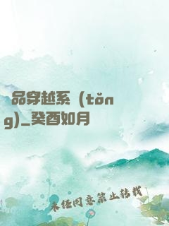 極品穿越系統(tǒng)