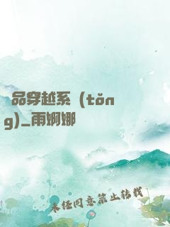 極品穿越系統(tǒng)
