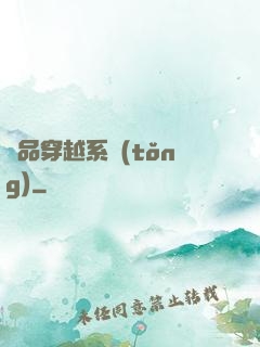 極品穿越系統(tǒng)