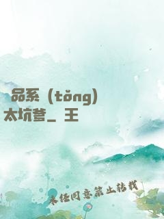 極品系統(tǒng)太坑爹