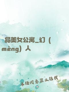 極品美女公寓