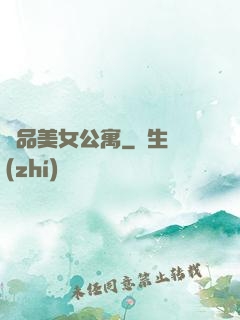 極品美女公寓