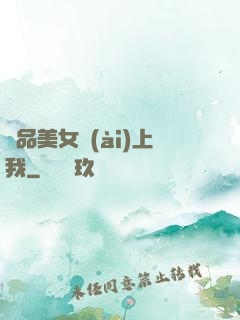 極品美女愛(ài)上我