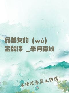 極品美女的無(wú)敵金牌保鏢