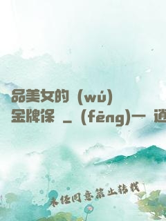 極品美女的無(wú)敵金牌保鏢