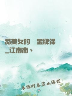 極品美女的無敵金牌保鏢