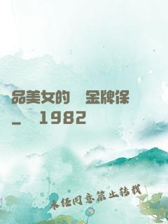 極品美女的無敵金牌保鏢