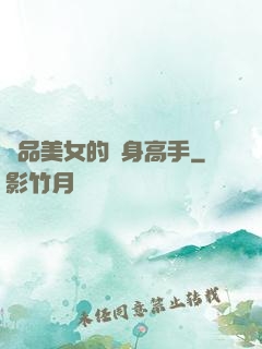 極品美女的貼身高手