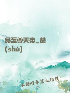 極品至尊天帝