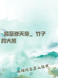 極品至尊天帝