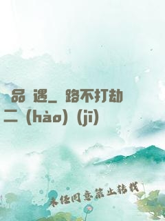極品艷遇