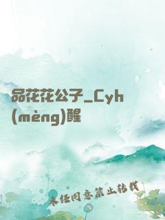 極品花花公子