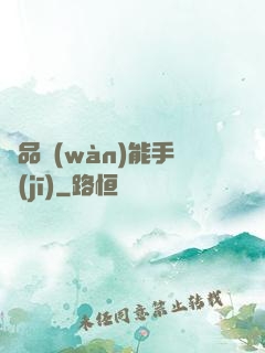 極品萬(wàn)能手機(jī)